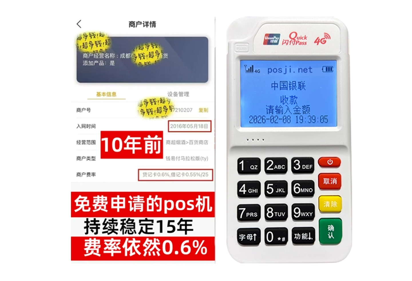 平利商户必看！POS机手续费率透明稳定，秒到账助力资金周转