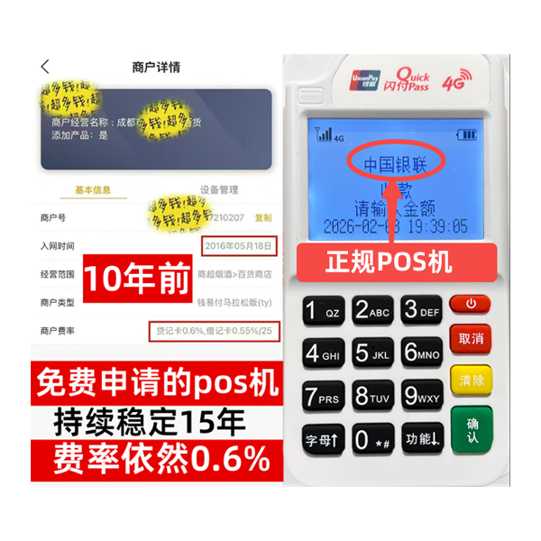 平利工商银行POS机办理流程解析：5分钟极速开通，商户专享低费率